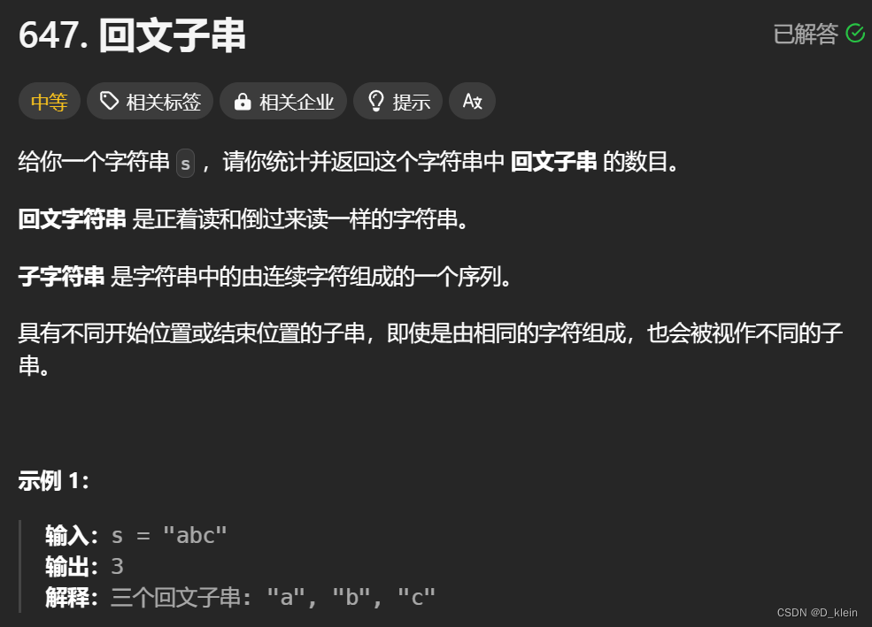 【代码随想录】【回文子串】day57:● 647. 回文子串 ● 516.最长回文子序列 ● 动态规划总结篇