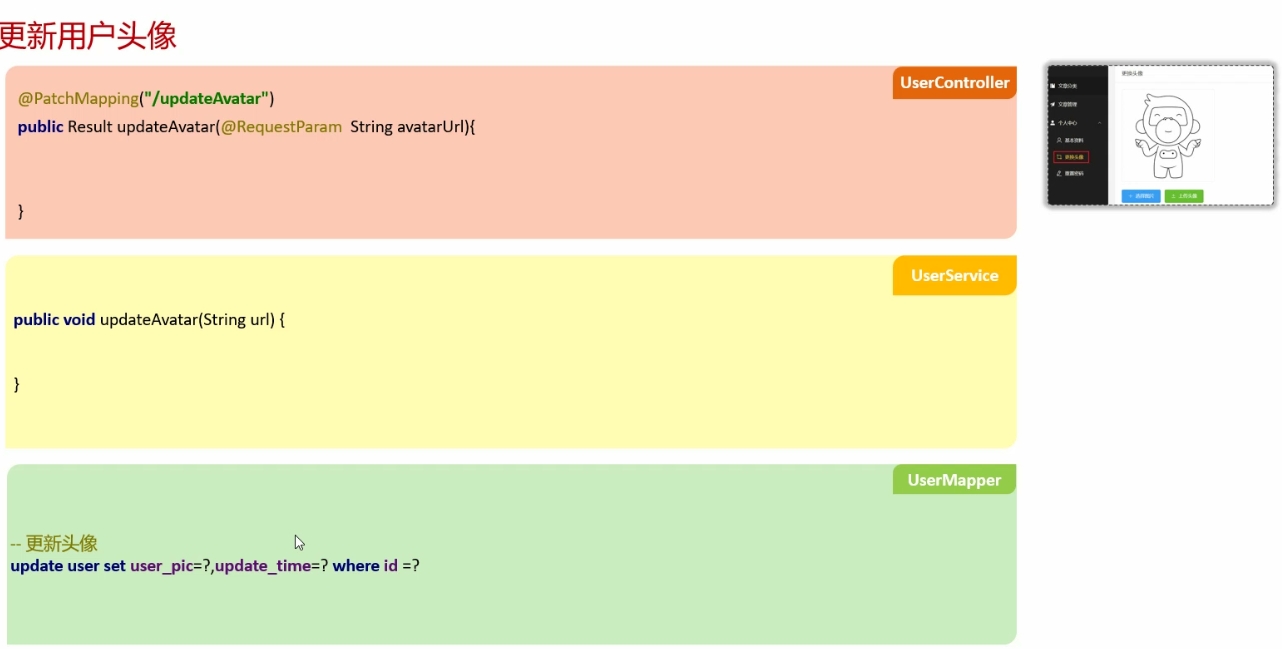 <span style='color:red;'>实战</span>篇06：更新<span style='color:red;'>用户</span><span style='color:red;'>头像</span>