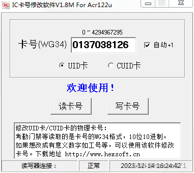 IC卡号修改软件