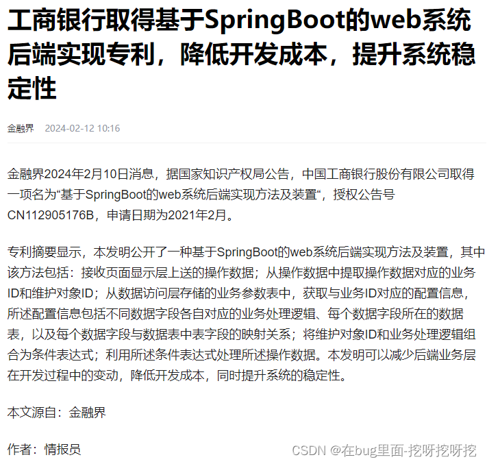 某行的行走艺术: 一项基于SpringBoot的web系统后端专利