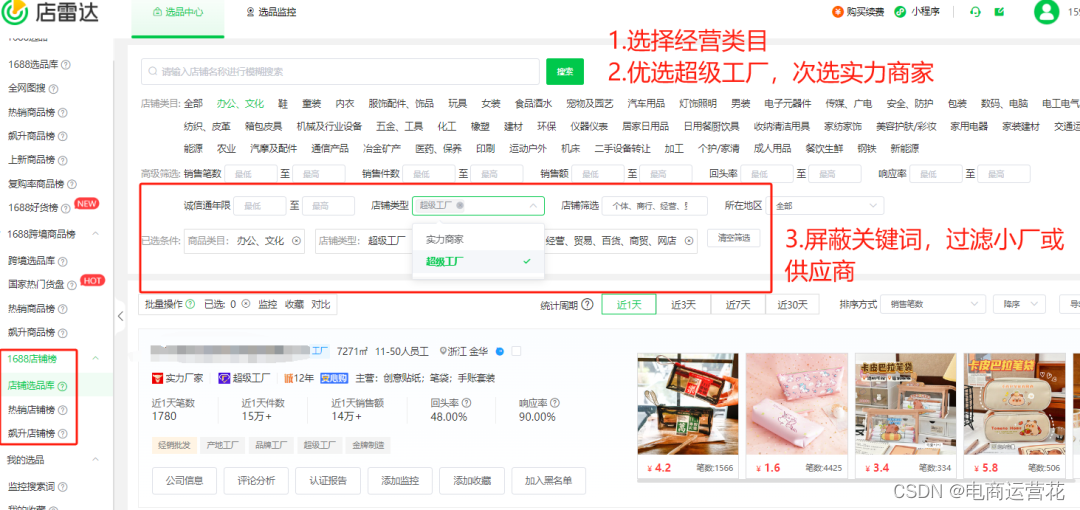 年入过亿，每个月开发10+款！7年资深跨境商家选品流程