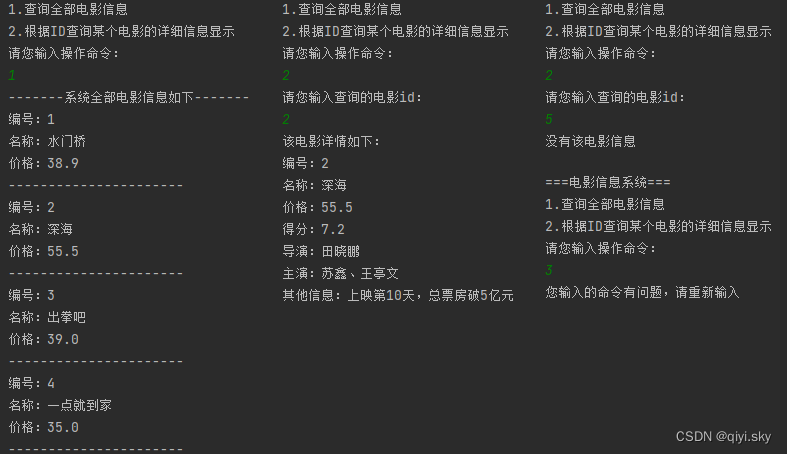 JavaSE——面向对象基础（4/4）-成员变量和局部变量的区别、面向对象综合案例（电影信息系统）