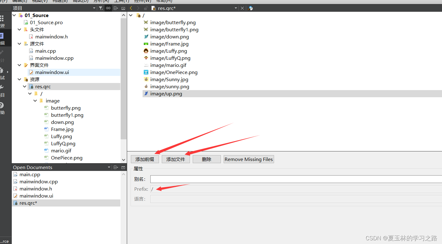 05_Qt资源文件添加