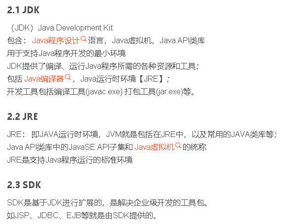 JDK |SDK |JRE 的区别