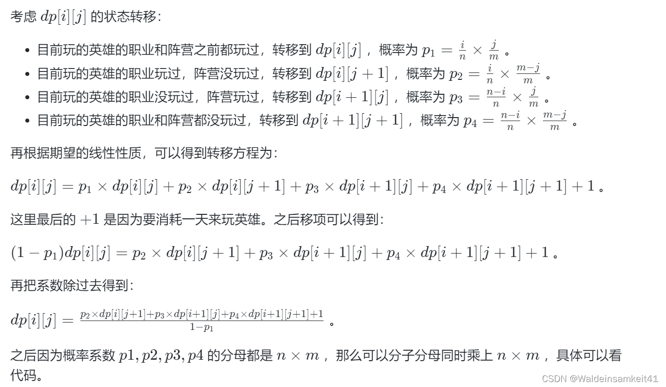 逆推求期望DP