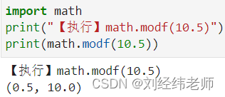 返回 x 的小数和整数部分math.modf(x)