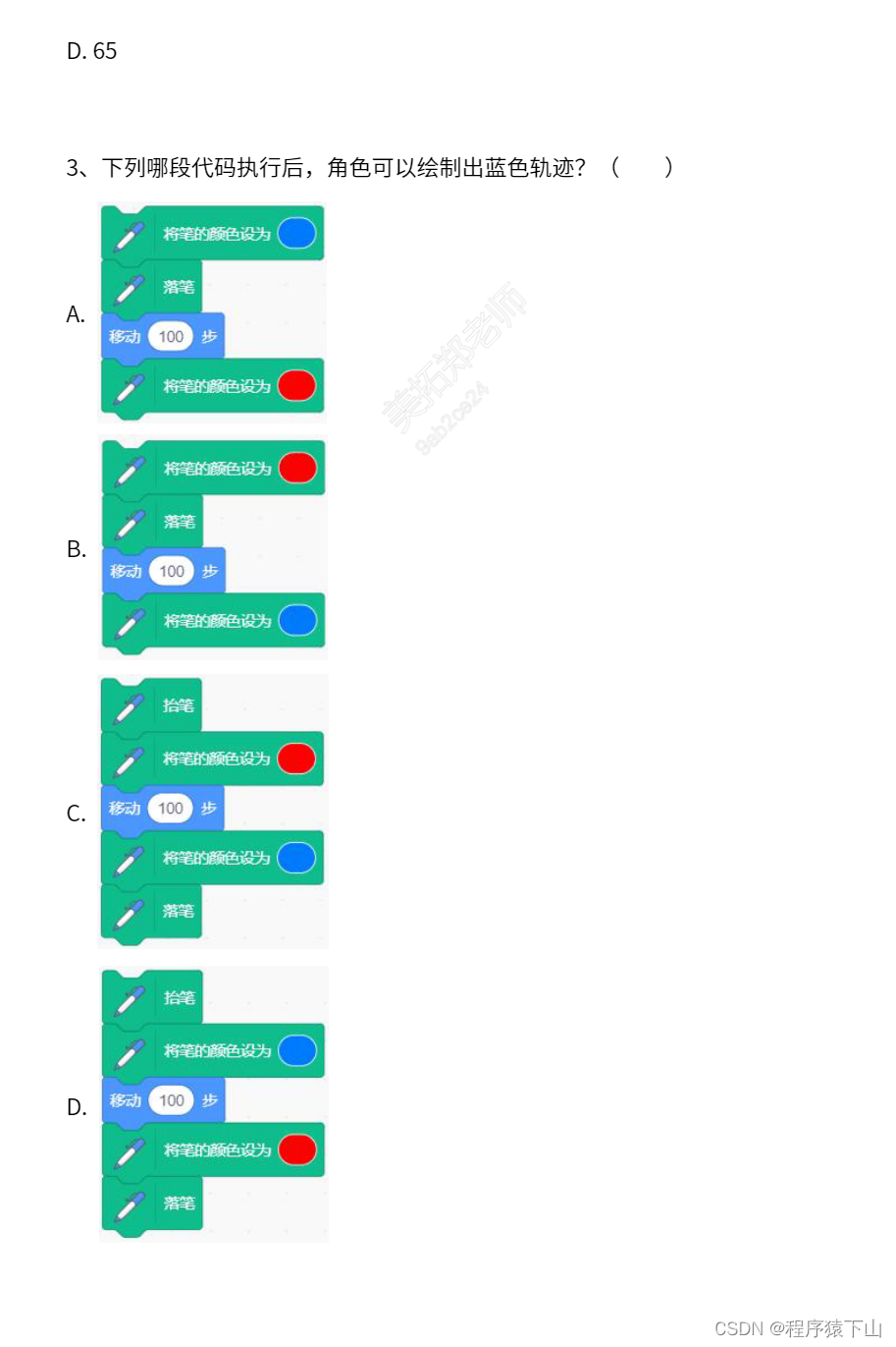 小航助学题库白名单竞赛考级蓝桥杯等考scratch(3级)(含题库教师学生账号)_白名单题库-CSDN博客