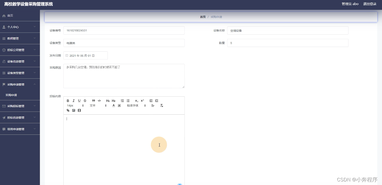 附源码nodejs毕业设计高校教学设备采购管理系统express