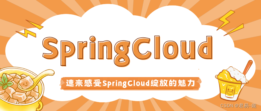 【SpringCloud】之<span style='color:red;'>Sentinel</span>--<span style='color:red;'>服务</span><span style='color:red;'>容错</span>的应用