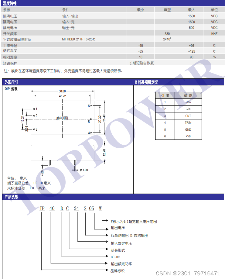 40-50W 1.5KVDC 隔离 宽电压输入 DC/DC 电源模块 ——TP40(50)DC 系列