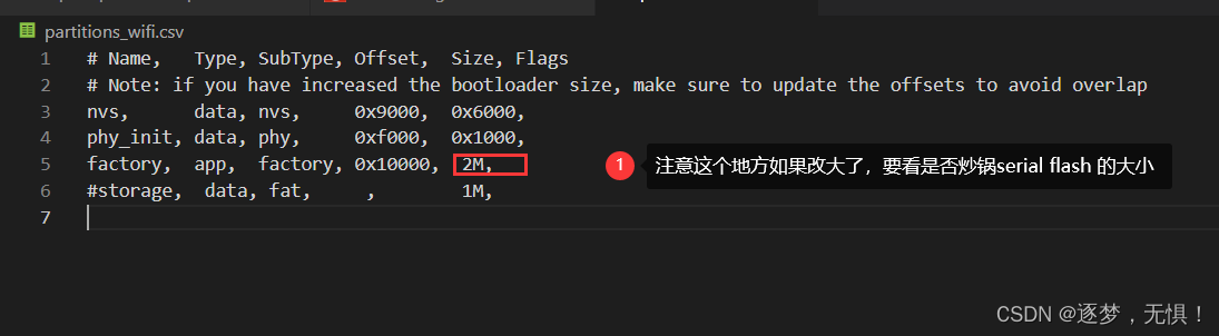 ESP32 partitions分区表的配置