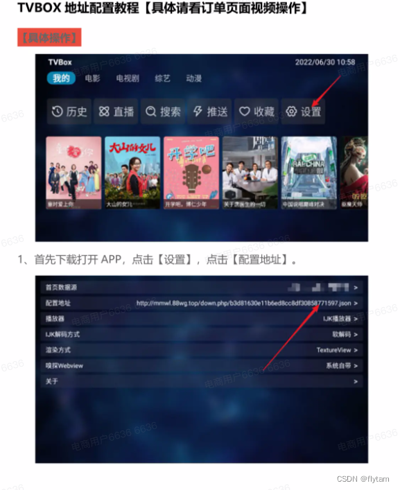 TVBOX 最新版下载+视频源教程