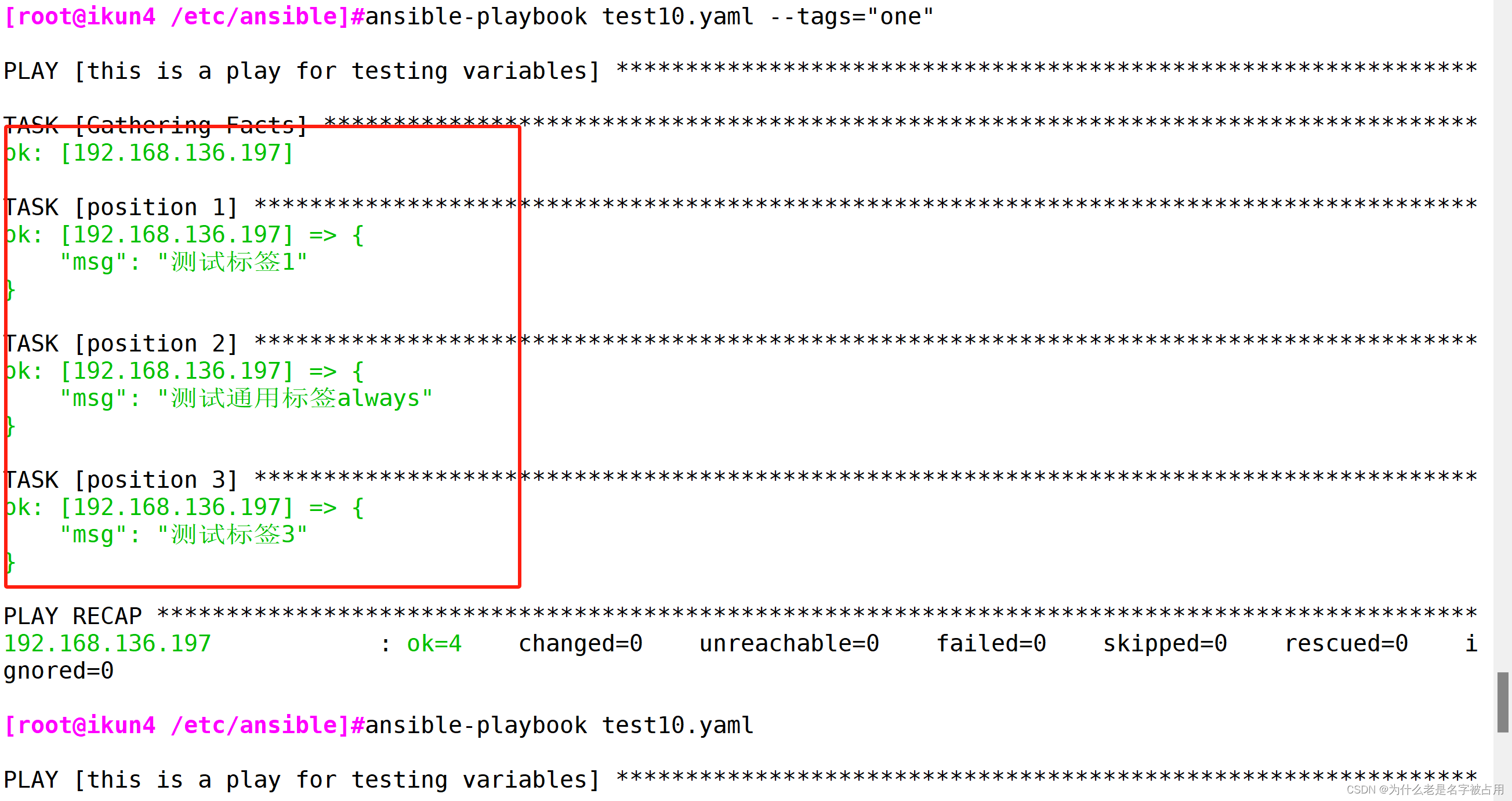 [ansible] playbook运用