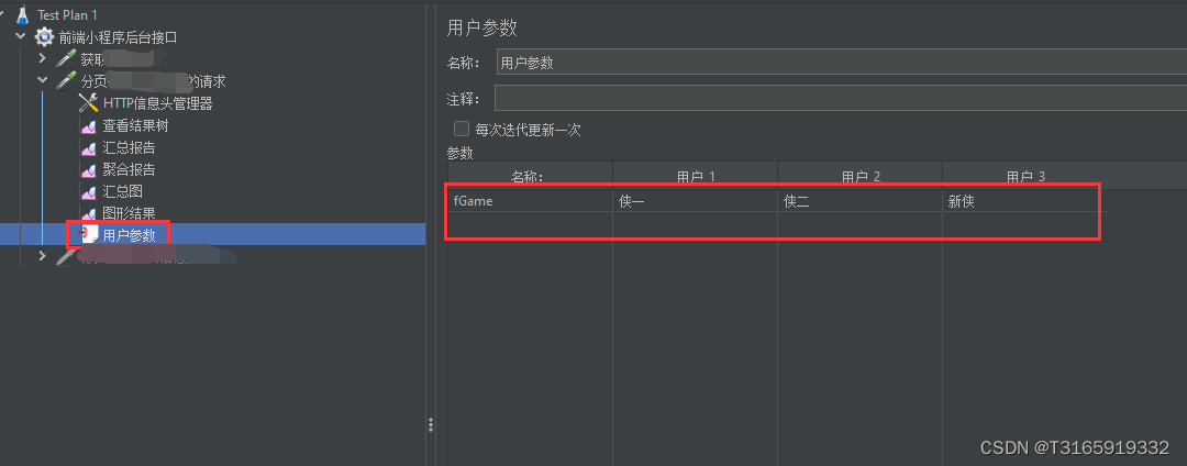 jmeter发送请求参数如何使用变量