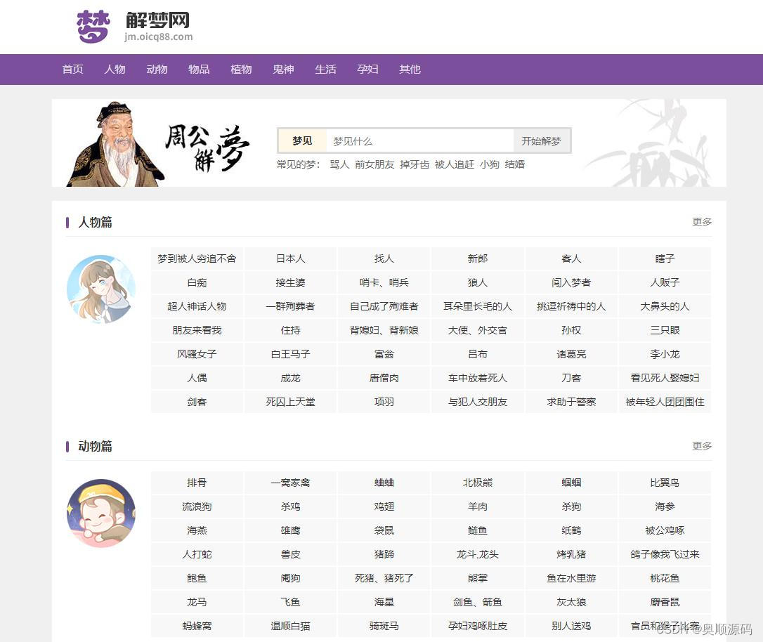 周公解梦网源码周公解梦程序phpmysql