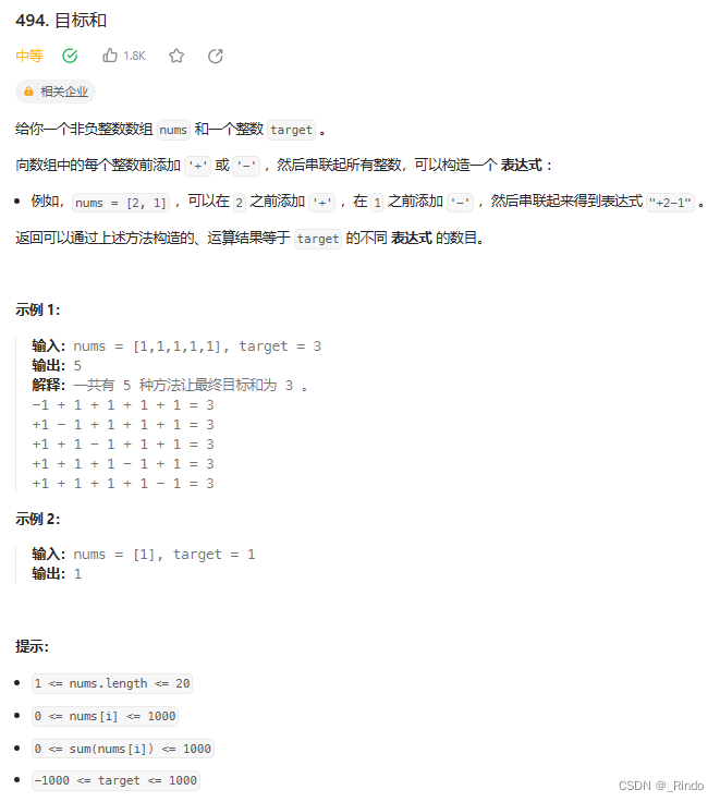 数据结构学习 Leetcode494 目标和