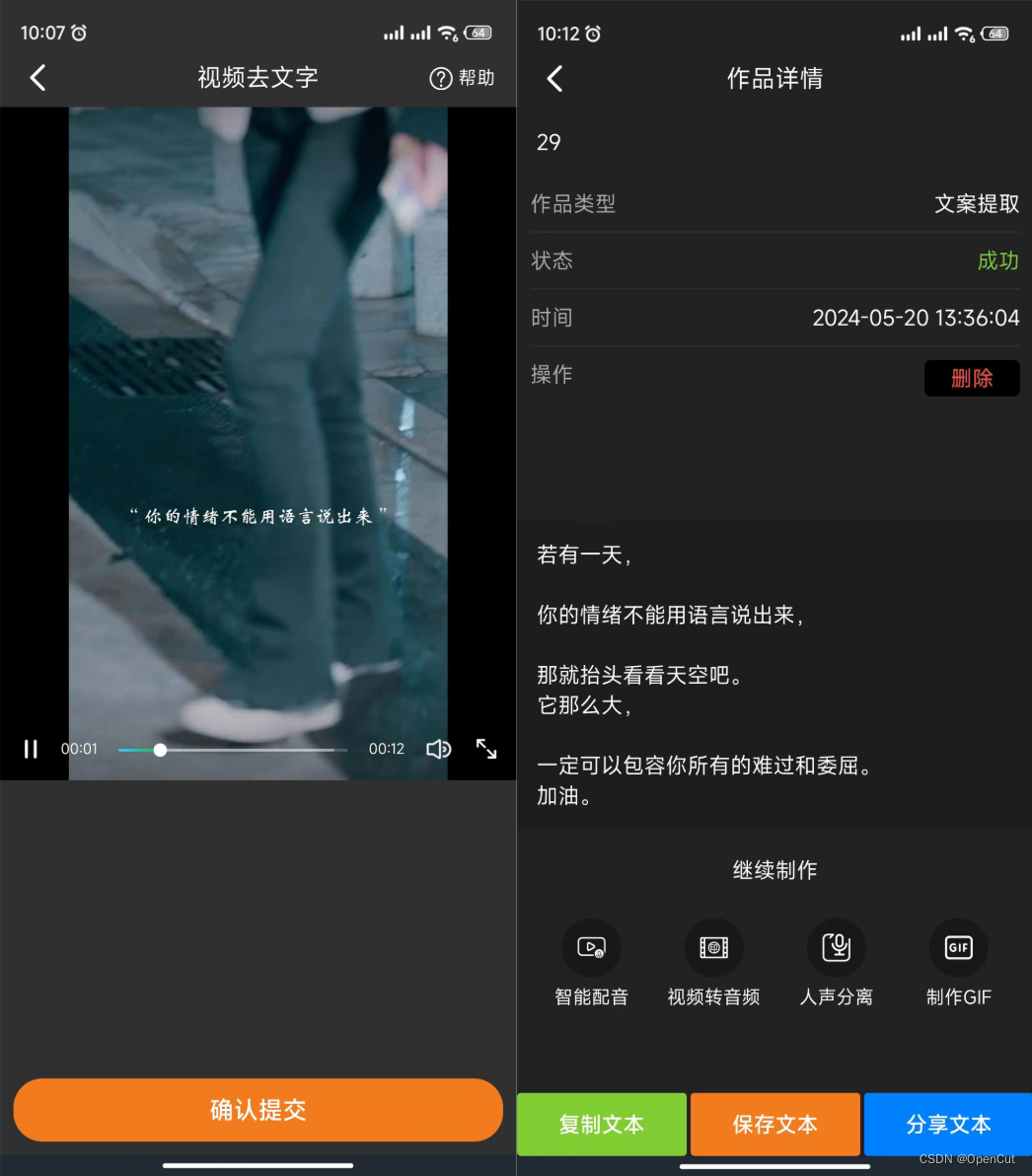 剪画小程序：自媒体创作的第一步：如何将视频中的文案提取出来？