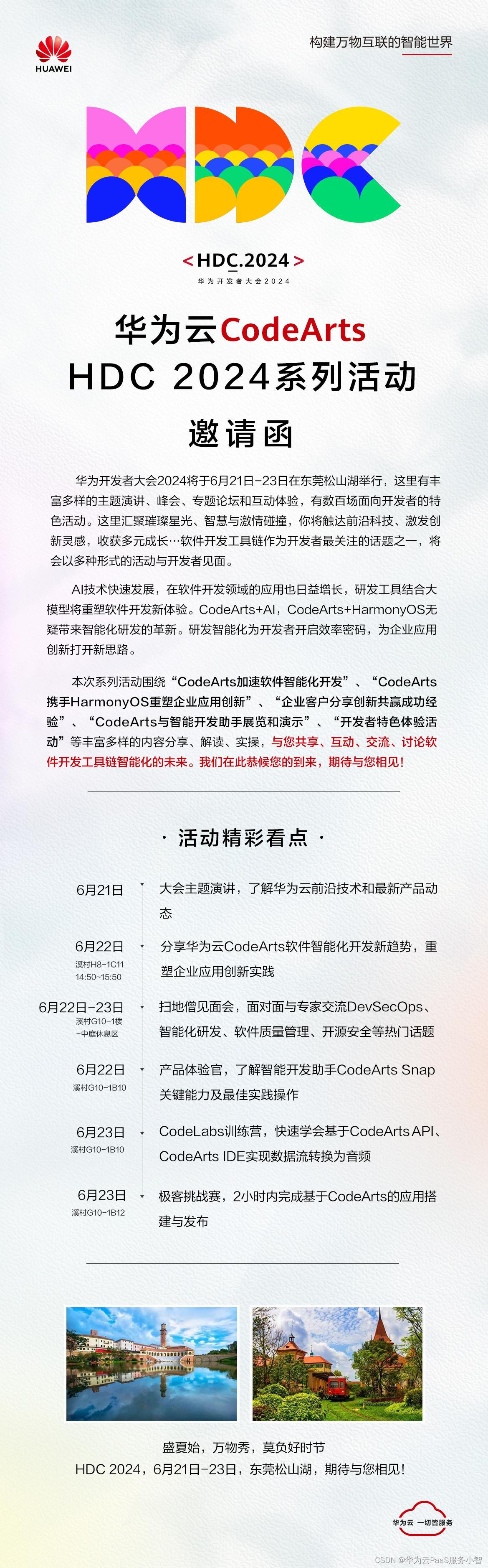 【HDC.2024】华为云CodeArts系列活动邀请函，请查收！