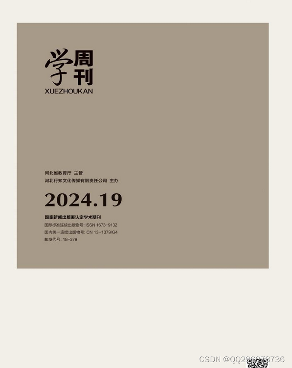 学周刊杂志学周刊杂志社学周刊编辑部2024年第19期目录