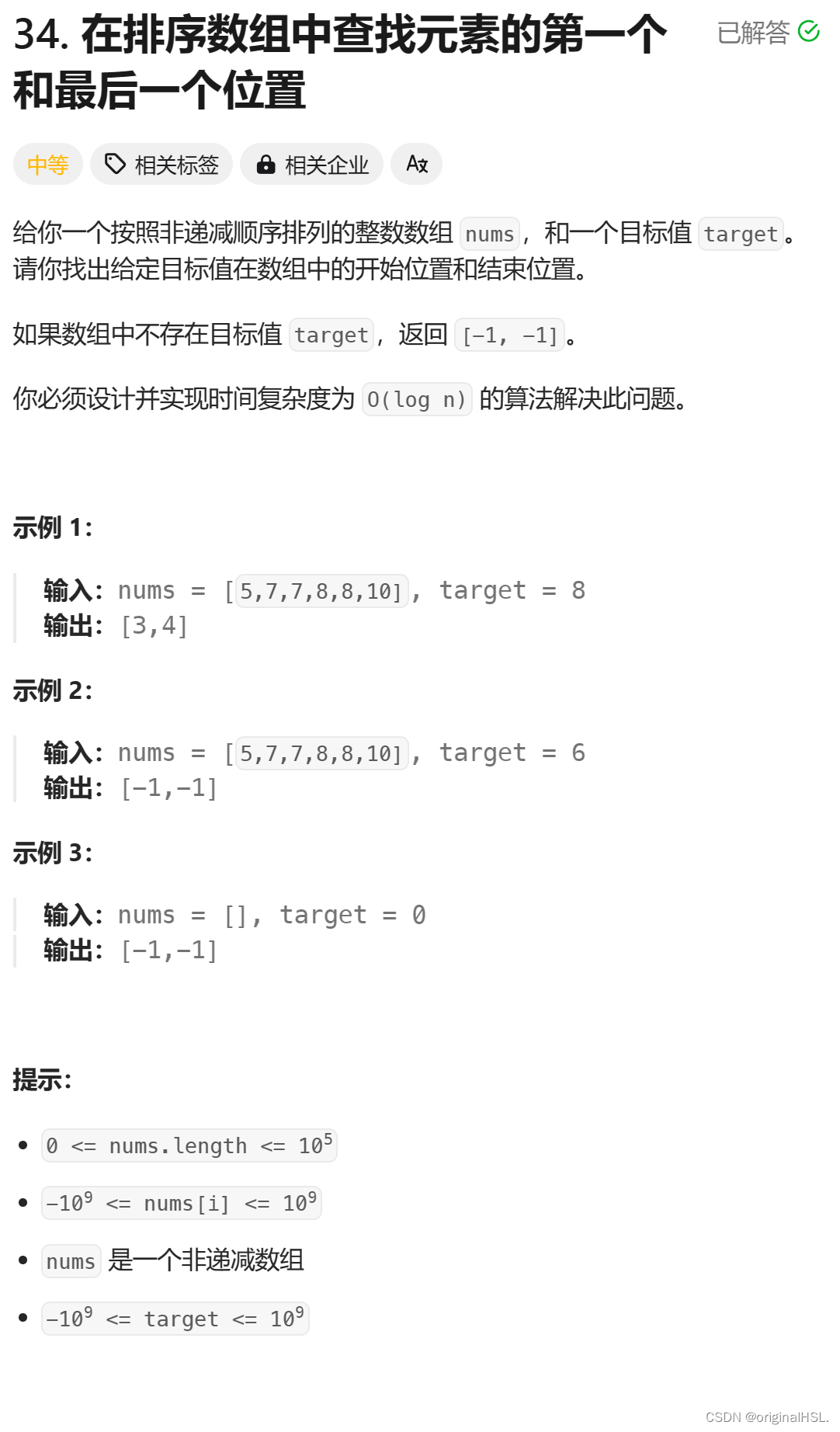 算法---二分查找练习-1（在排序数组中查找元素的第一个和最后一个位置）