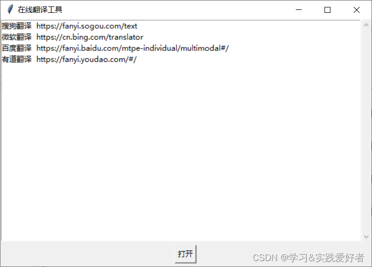 <span style='color:red;'>Python</span><span style='color:red;'>实现</span>在线翻译<span style='color:red;'>工具</span>