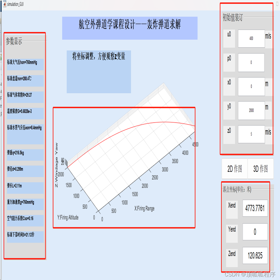 238 基于matlab的水平轰炸弹道的求解