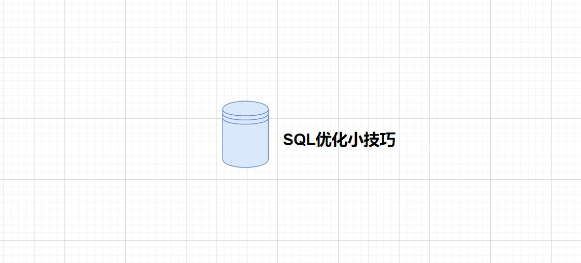 SQL优化小技巧