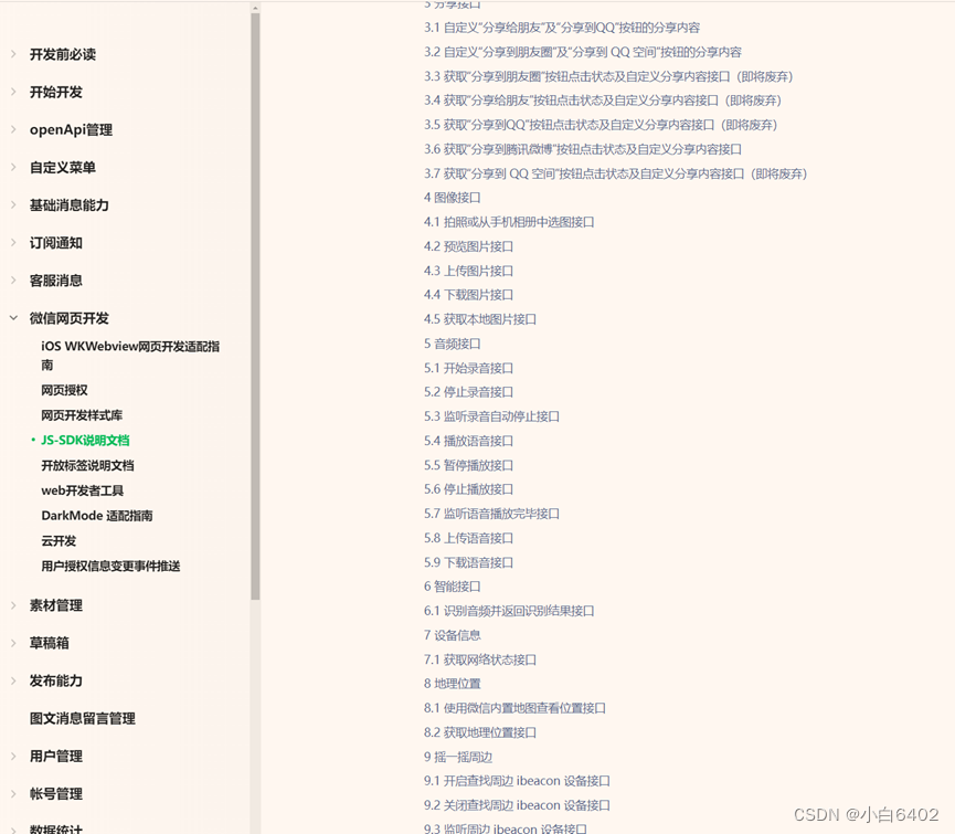 H5嵌入小程序适配方案