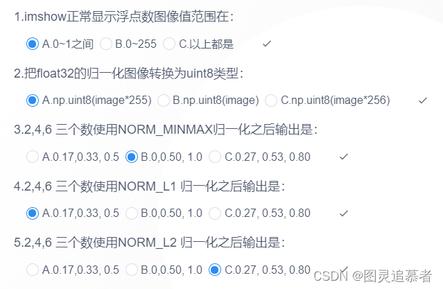 OpenCV-python:图像像素类型转换与归一化