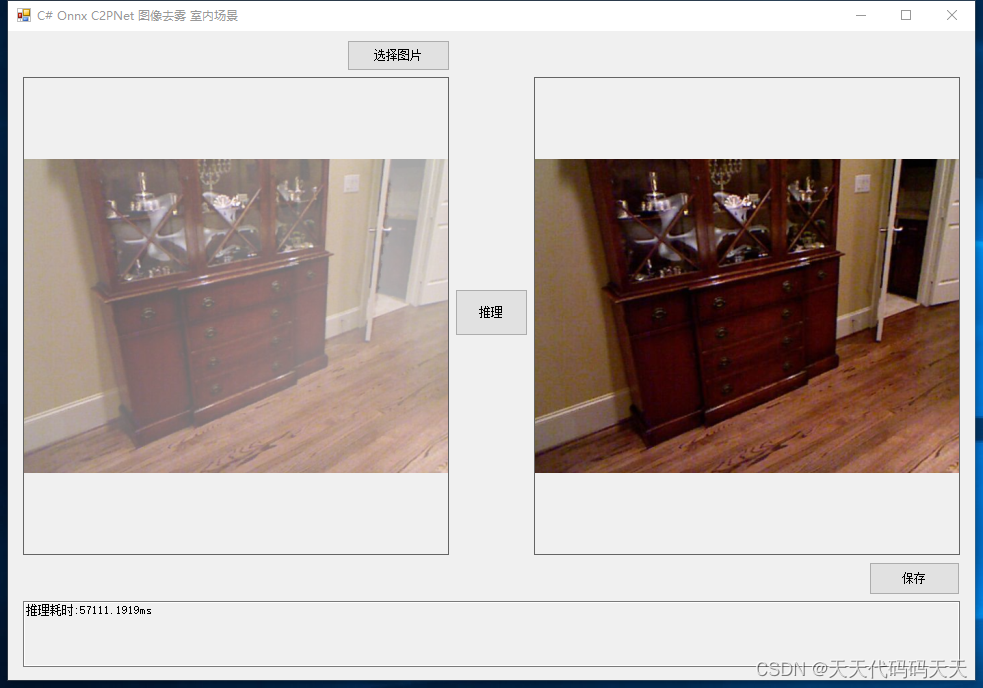 C# Onnx C2PNet 图像去雾 室内场景