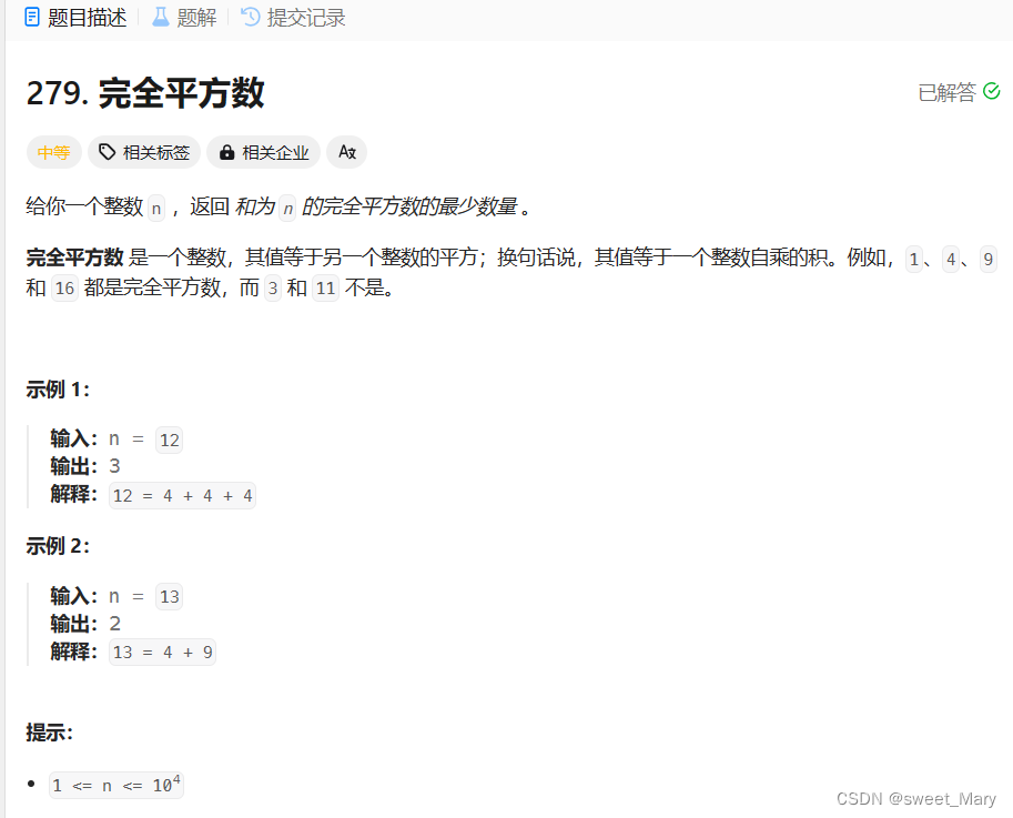 力扣---<span style='color:red;'>完全</span><span style='color:red;'>平方</span><span style='color:red;'>数</span>