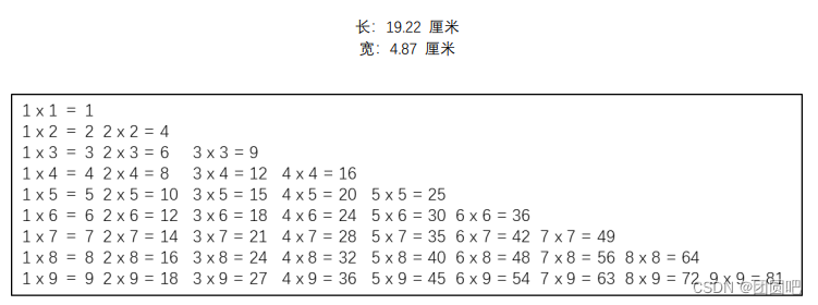 九九乘法表