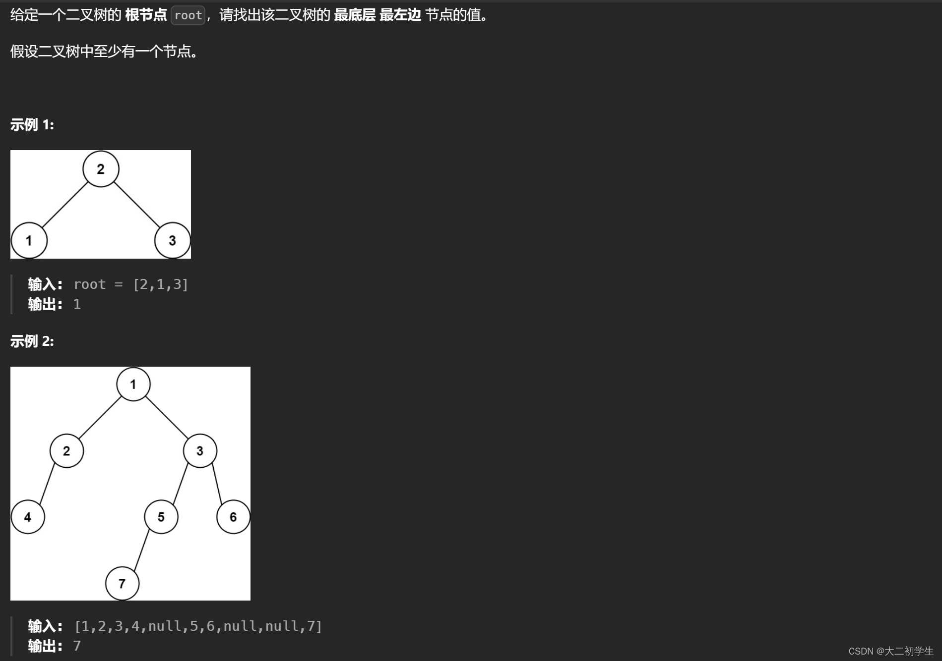 刷代码随想录有感（49）：找树左下角的值