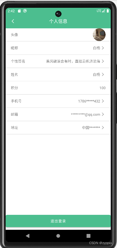 Android 设置头像 - 裁剪及圆形头像