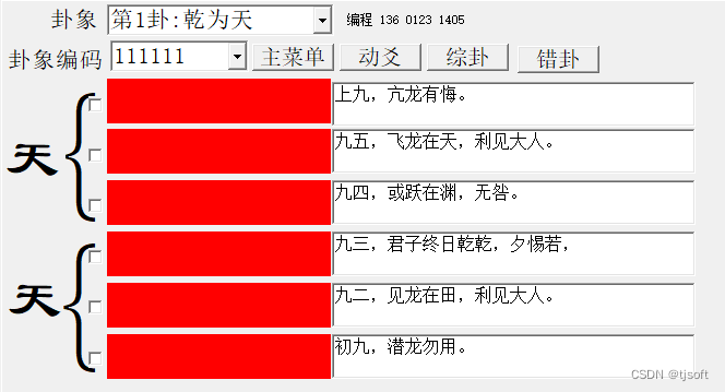 试用笔记之-汇通周易(易经)字典软件