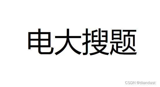 <span style='color:red;'>电大</span>搜<span style='color:red;'>题</span>：开启学习<span style='color:red;'>新</span><span style='color:red;'>时代</span>