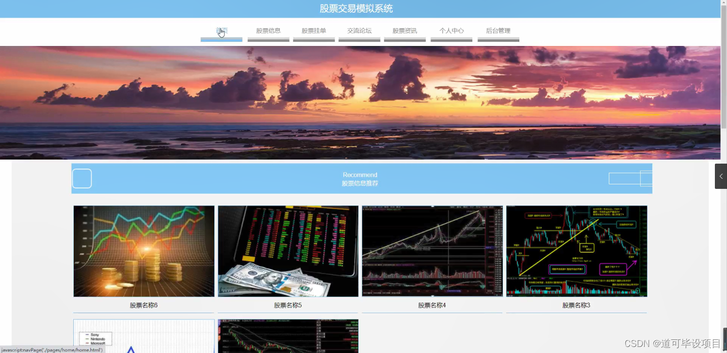 股票模拟交易系统_股票模拟交易系统代码-CSDN博客