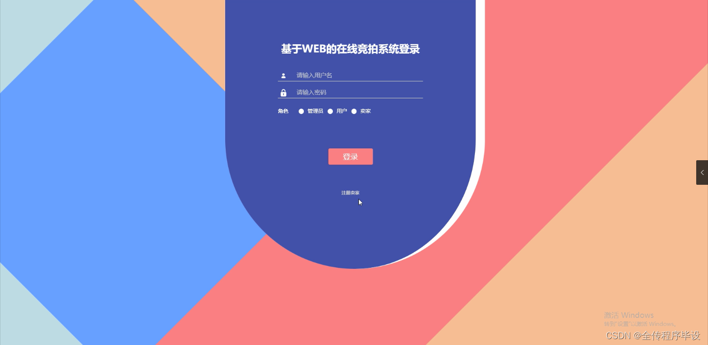 基于web的在线竞拍系统源码开题