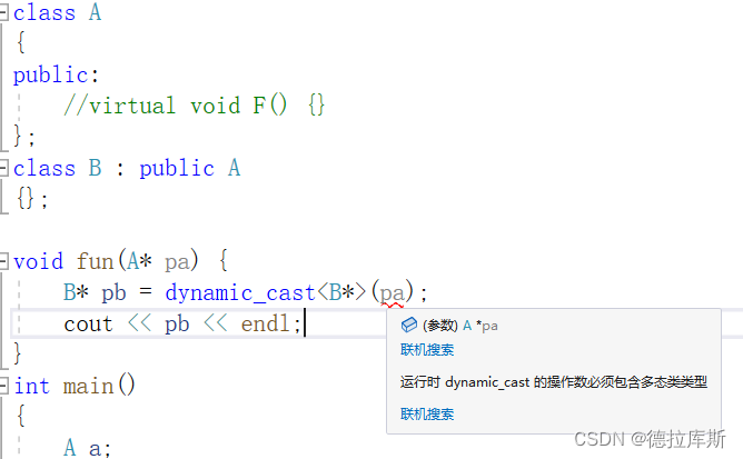 【C++】几种常用的类型转换