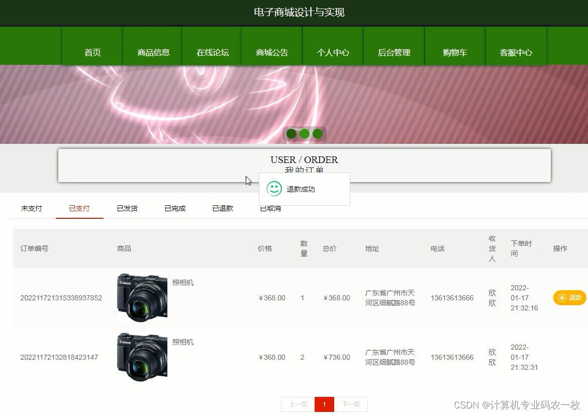 毕业设计python vue电子数码网上商城推荐系统63q5q
