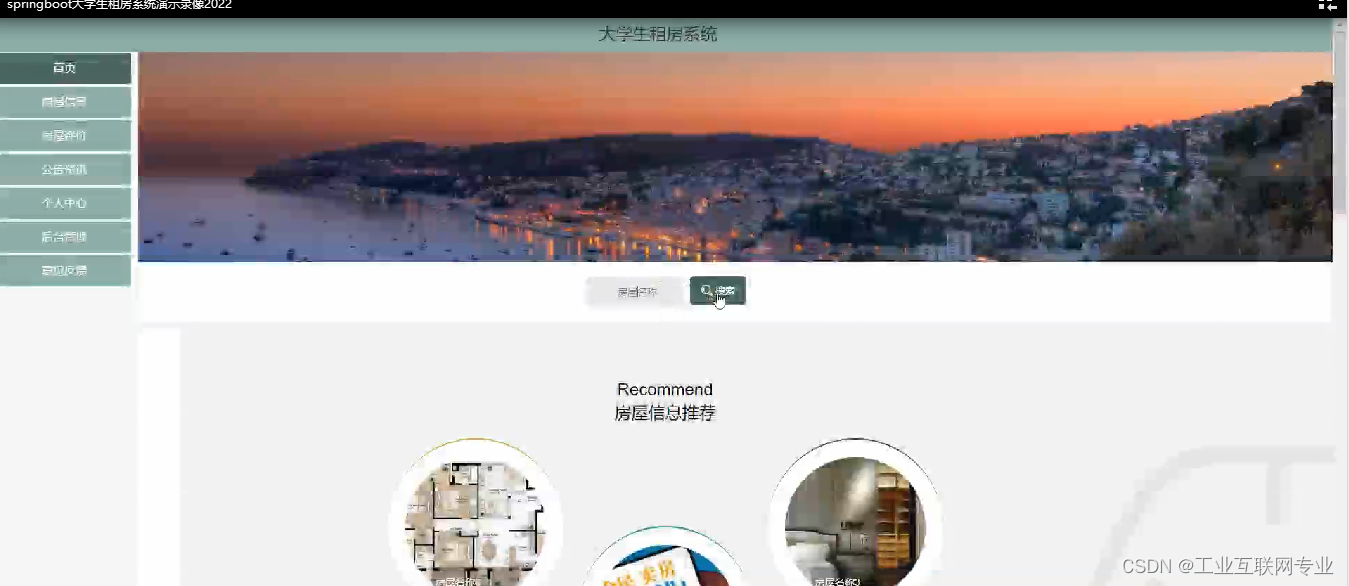 基于springboot+vue+Mysql的大学生租房系统