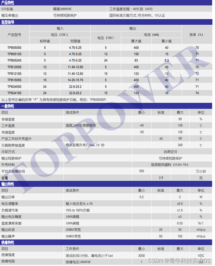 2W 3KVDC 隔离 稳压单输出 DC/DC 电源模块——TPB 系列