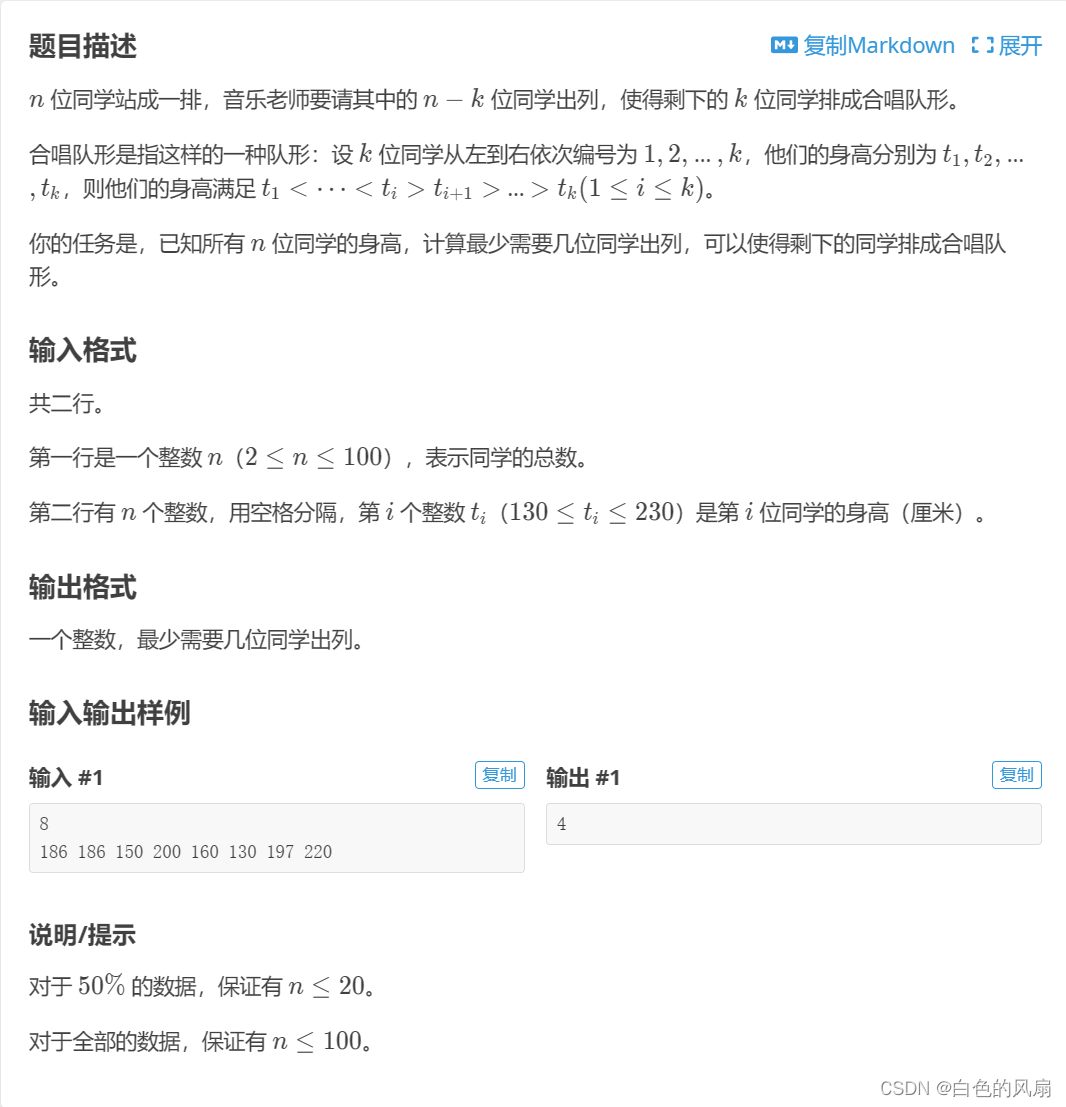 LIS（最长上升子序列， 合唱队形）