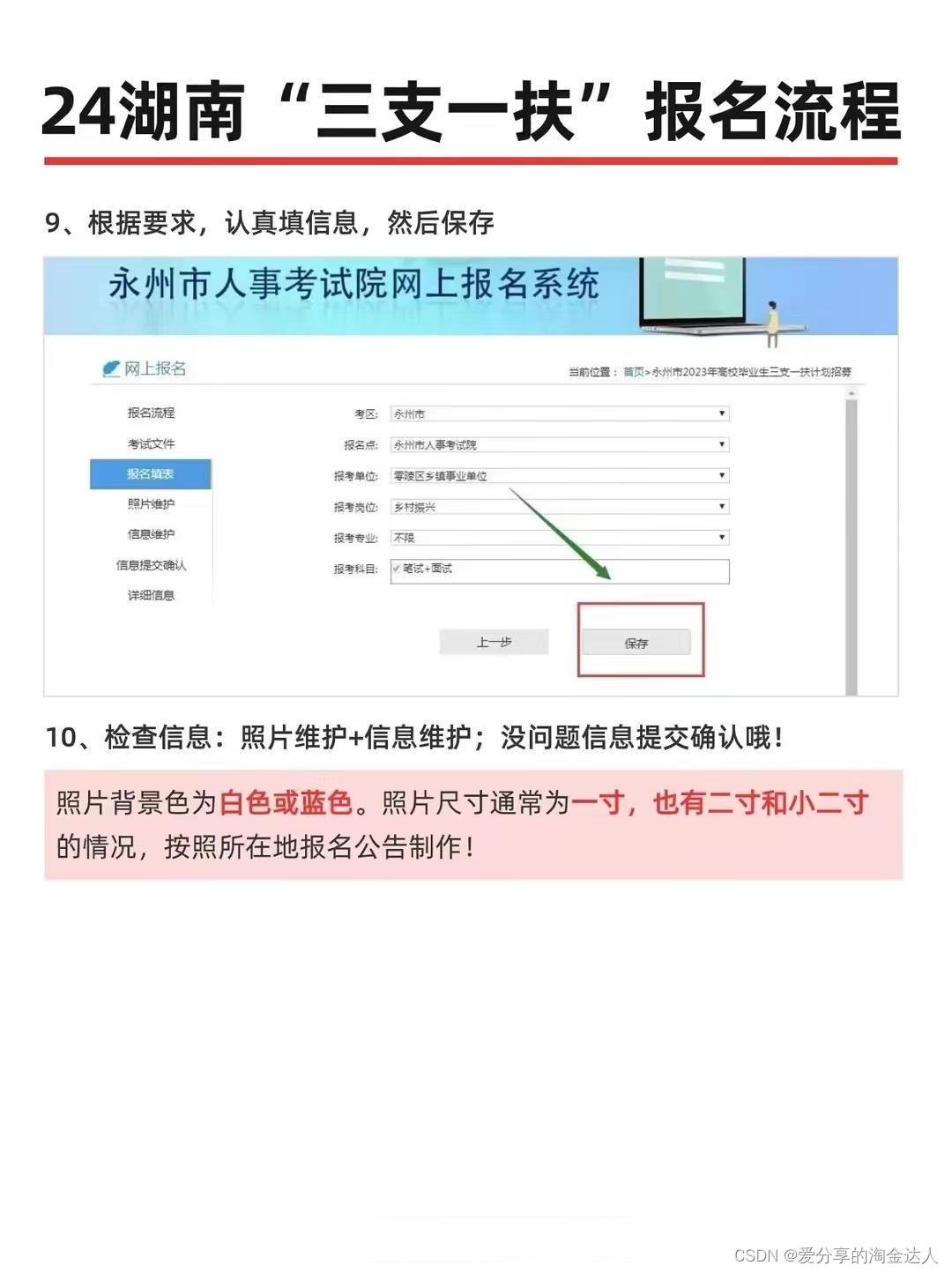 24年湖南三支一扶报名流程图及报名照片要求