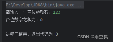 Java代码基础算法练习-求一个三位数的各位数字之和-2024.03.27