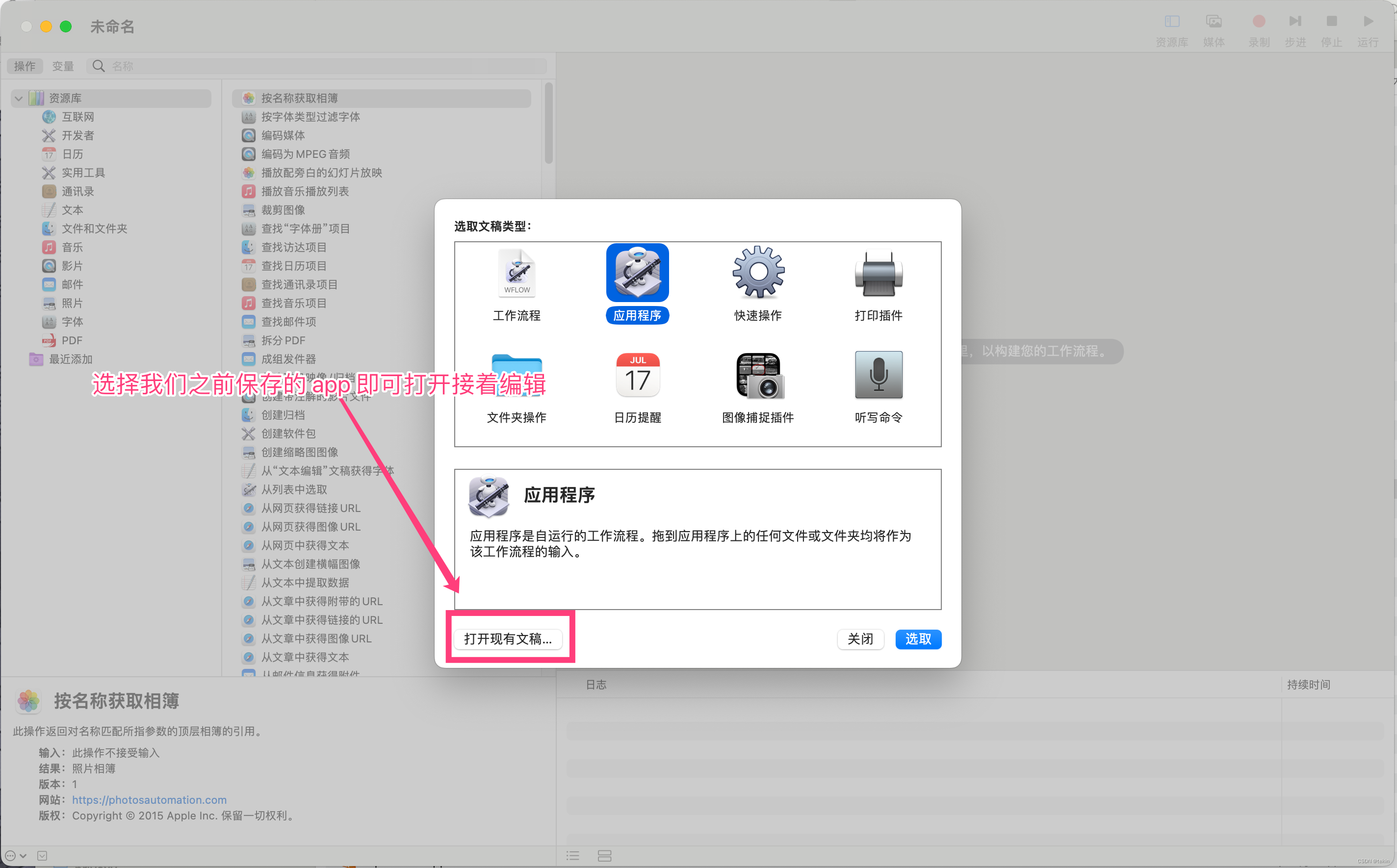 macos Automator自动操作 app, 创建自定义 应用程序 app 的方法