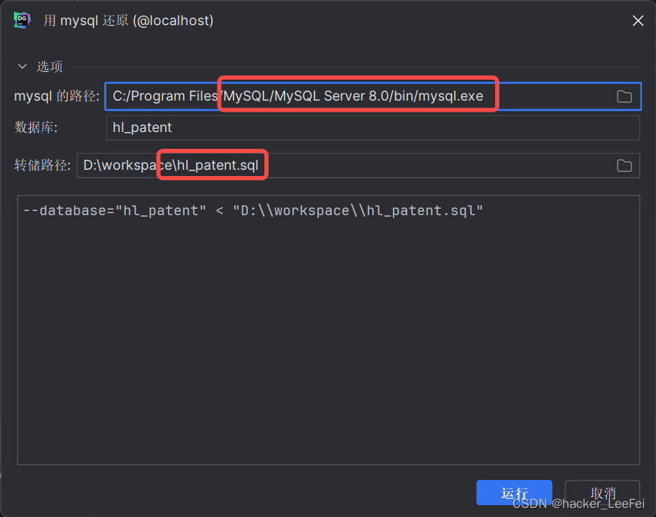 DataGrip的MySQL数据导出和导入操作指南