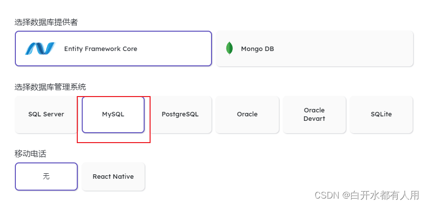 ABP框架+Mysql(一)