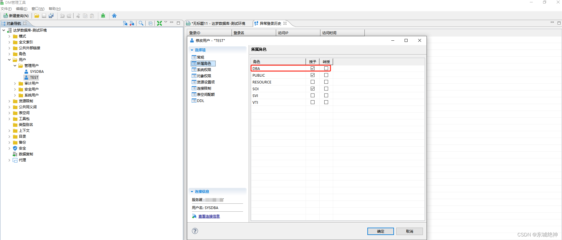 《Linux运维实战：达梦DM8数据库之基本操作》