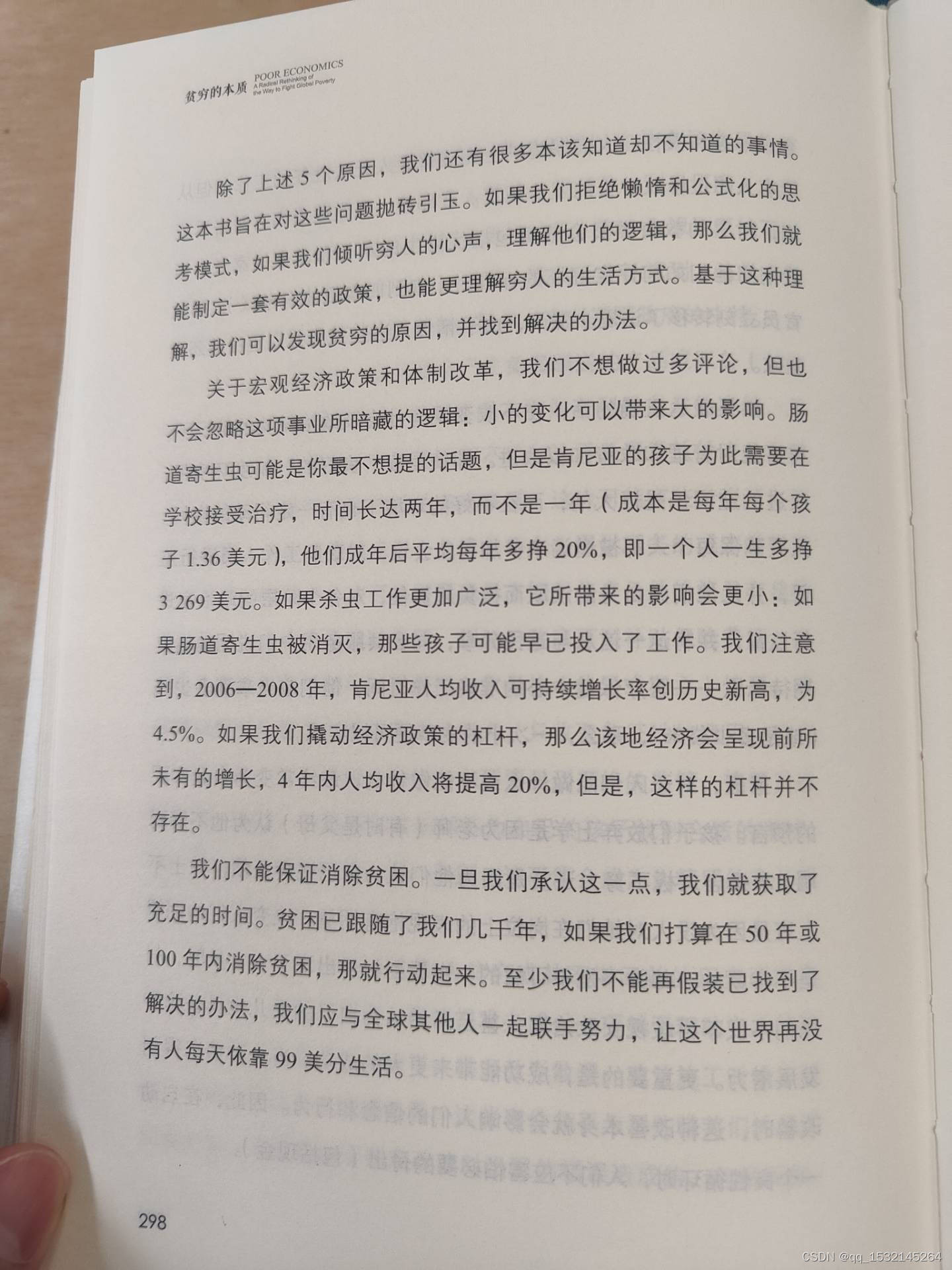 《贫穷的本质》